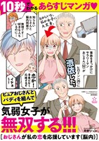 「おじさんが私の恋を応援しています（脳内）」のPOP。