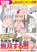 「おじさんが私の恋を応援しています(脳内)」のPOP。