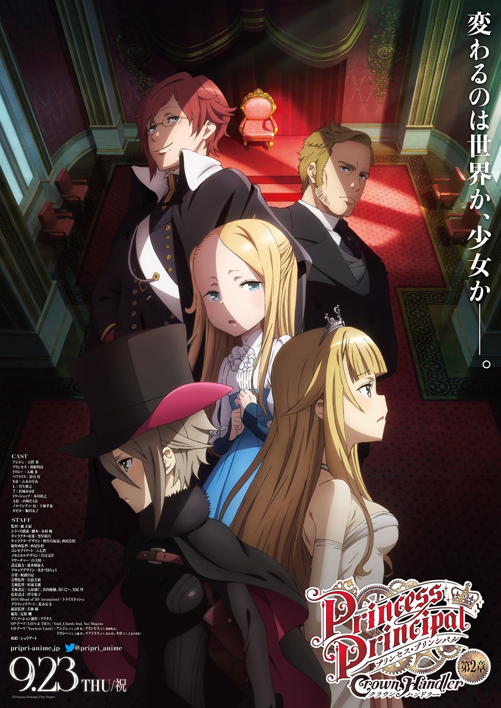 「プリンセス・プリンシパル Crown Handler」第2章のキービジュアル。