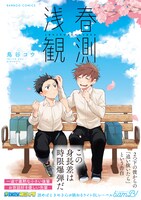 「浅春観測」（帯付き）