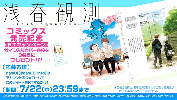 プレゼント企画の告知。