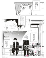 「浅春観測」より。