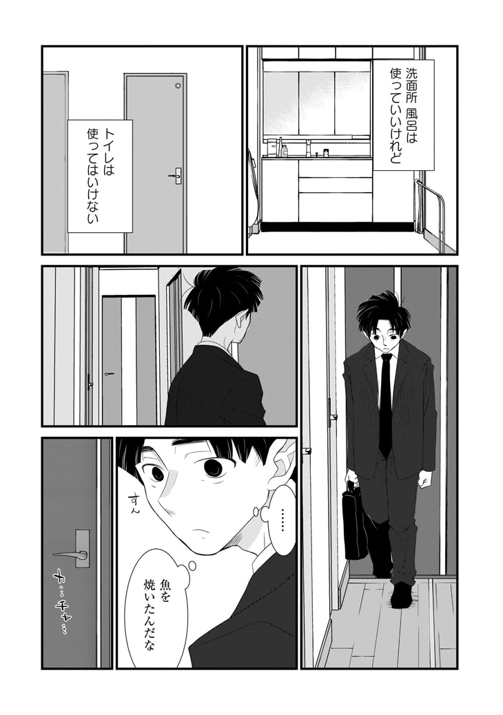 「そんな家族なら捨てちゃえば？」より。