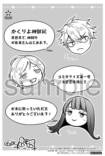 三省堂書店での購入者に配布される特典のサンプル。