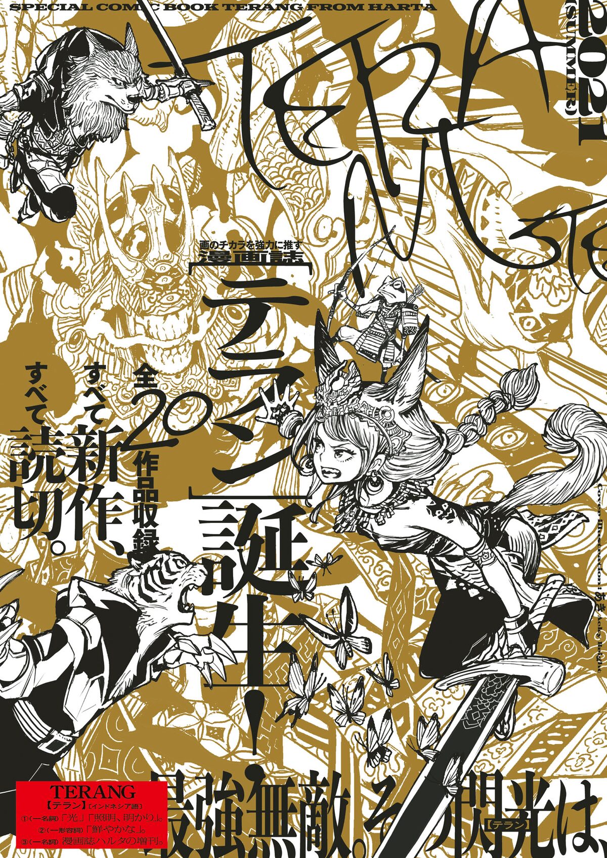 ハルタの増刊誌 テラン誕生 画のチカラ を推した全作の新作読み切り掲載 コミックナタリー ハルタの増刊誌 テラン誕生 画のチカラ を推した全作の新作読み切り掲載 コミックナタリー