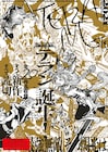 ハルタの増刊誌、テラン誕生!“画のチカラ”を推した全20作の新作読み切り掲載