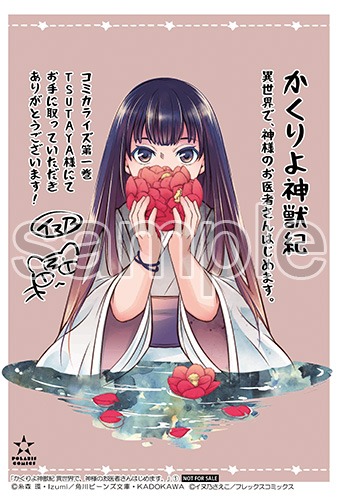 TSUTAYAでの購入者に配布される特典のサンプル。