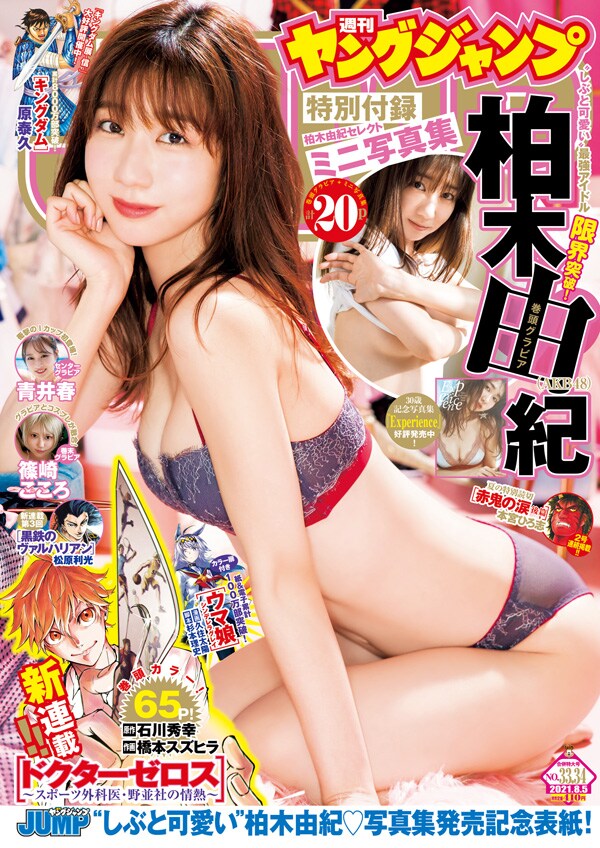 週刊ヤングジャンプ33・34合併号