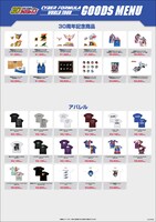 「新世紀GPXサイバーフォーミュラ World Tour 大阪GP」で販売されるグッズ。