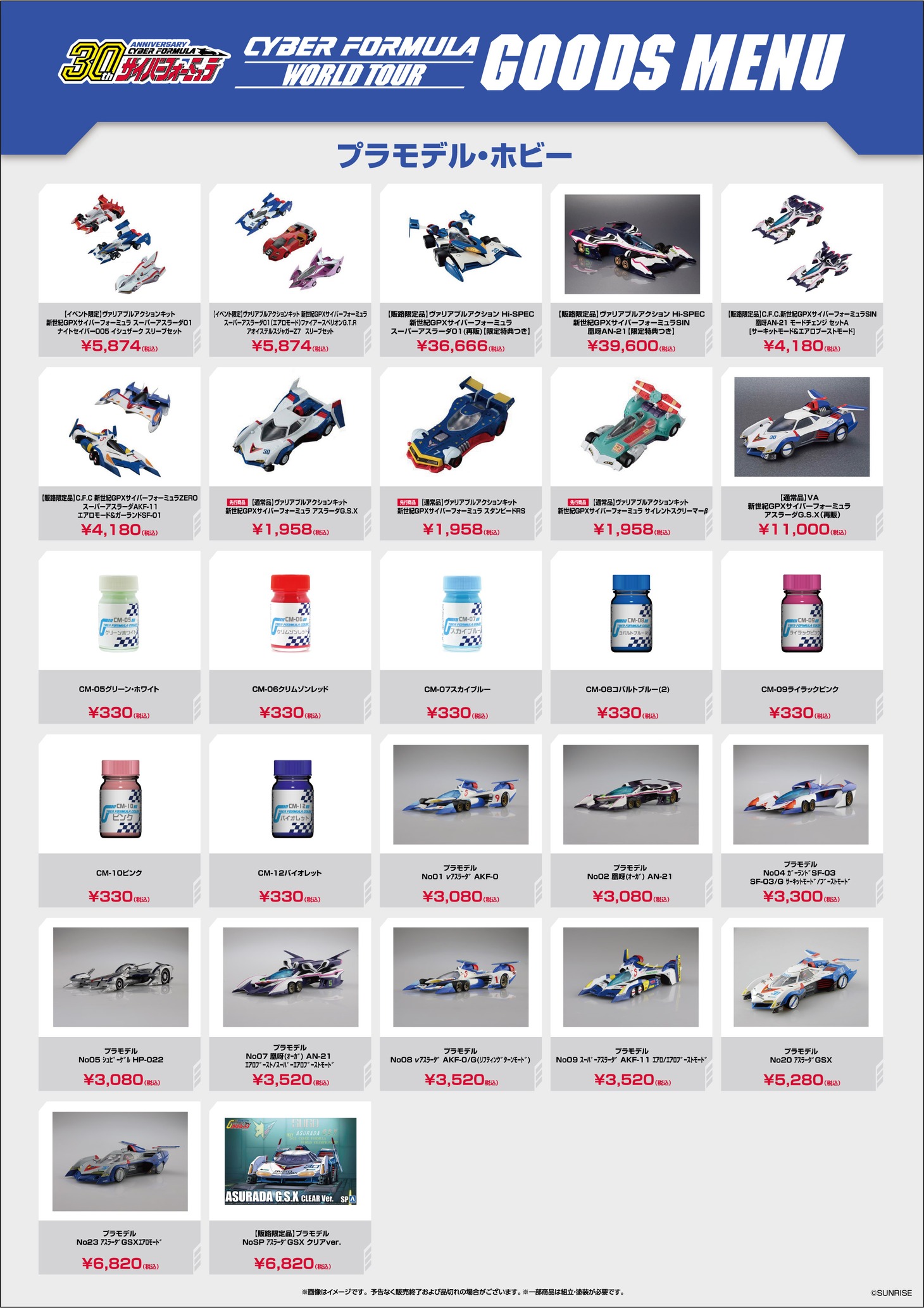 「新世紀GPXサイバーフォーミュラ World Tour 大阪GP」で販売されるグッズ。