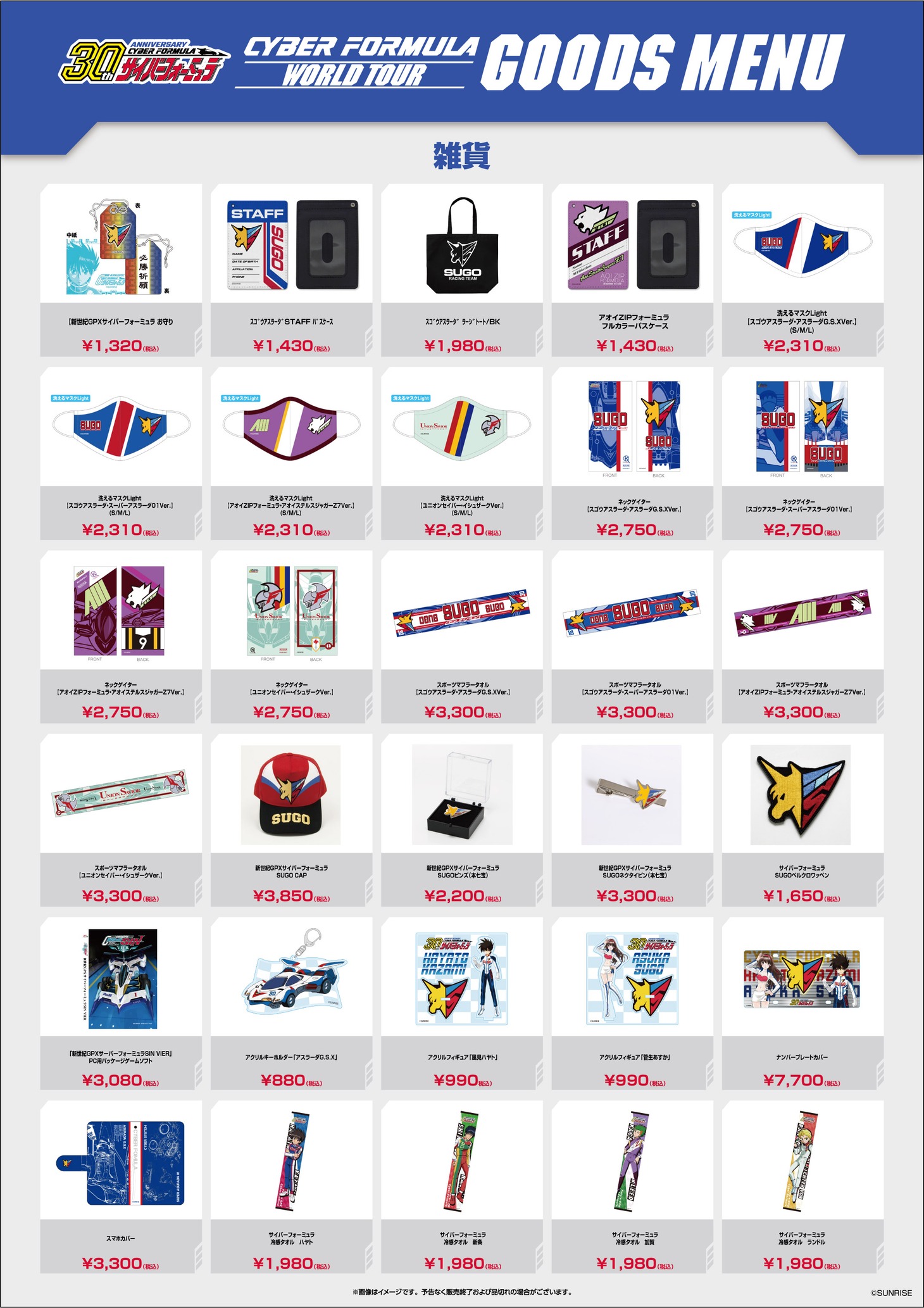 「新世紀GPXサイバーフォーミュラ World Tour 大阪GP」で販売されるグッズ。
