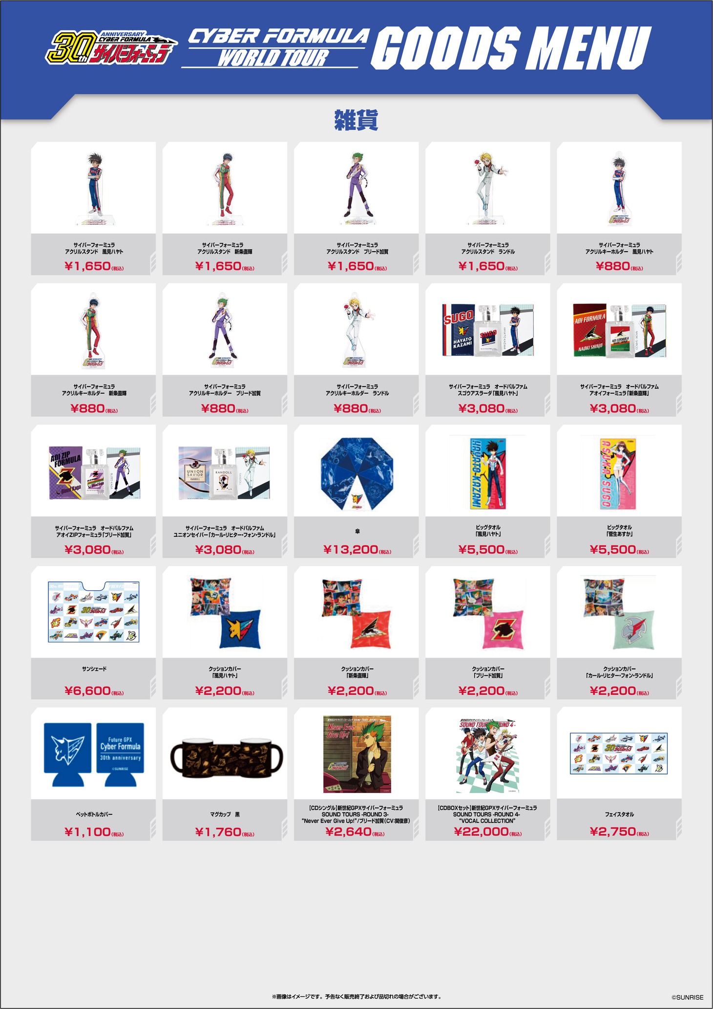 「新世紀GPXサイバーフォーミュラ World Tour 大阪GP」で販売されるグッズ。