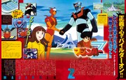 「永井豪70’sアニメ大解剖」より。「マジンガーZ」の紹介ページ。