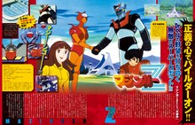 「永井豪70’sアニメ大解剖」より。「マジンガーZ」の紹介ページ。