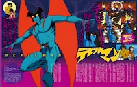 「永井豪70’sアニメ大解剖」より。「デビルマン」の紹介ページ。