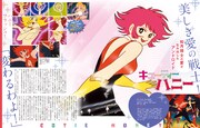 「永井豪70’sアニメ大解剖」より。「キューティーハニー」の紹介ページ。