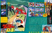 「永井豪70’sアニメ大解剖」より。「ゲッターロボ」の紹介ページ。