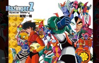 「永井豪70’sアニメ大解剖」より。