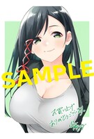 「甘神さんちの縁結び」1巻購入特典。