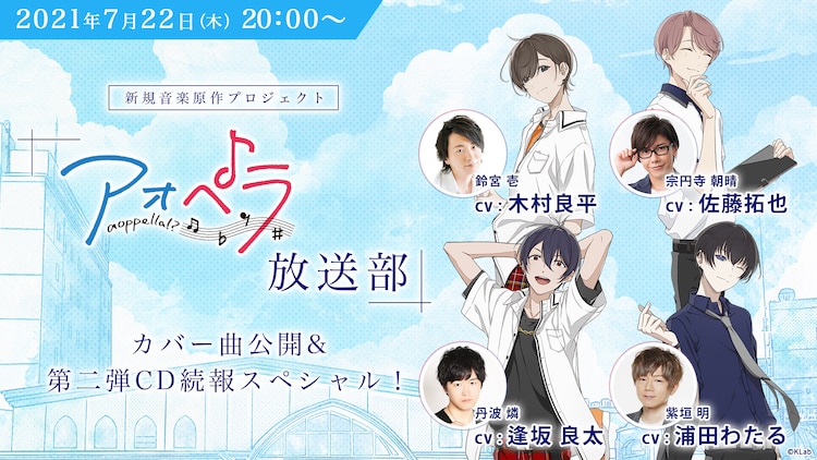 アオペラ 小野友樹らが歌う 天体観測 カバーmv 7月22日に配信番組で初公開 コミックナタリー