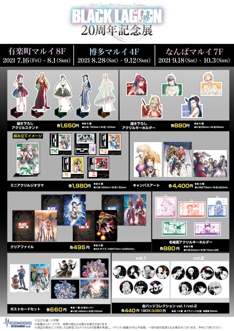 「『BLACK LAGOON』20周年記念展 in マルイ」で販売中のグッズ。