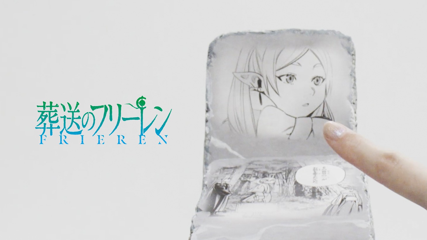 「葬送のフリーレン」5巻発売記念ムービーより。