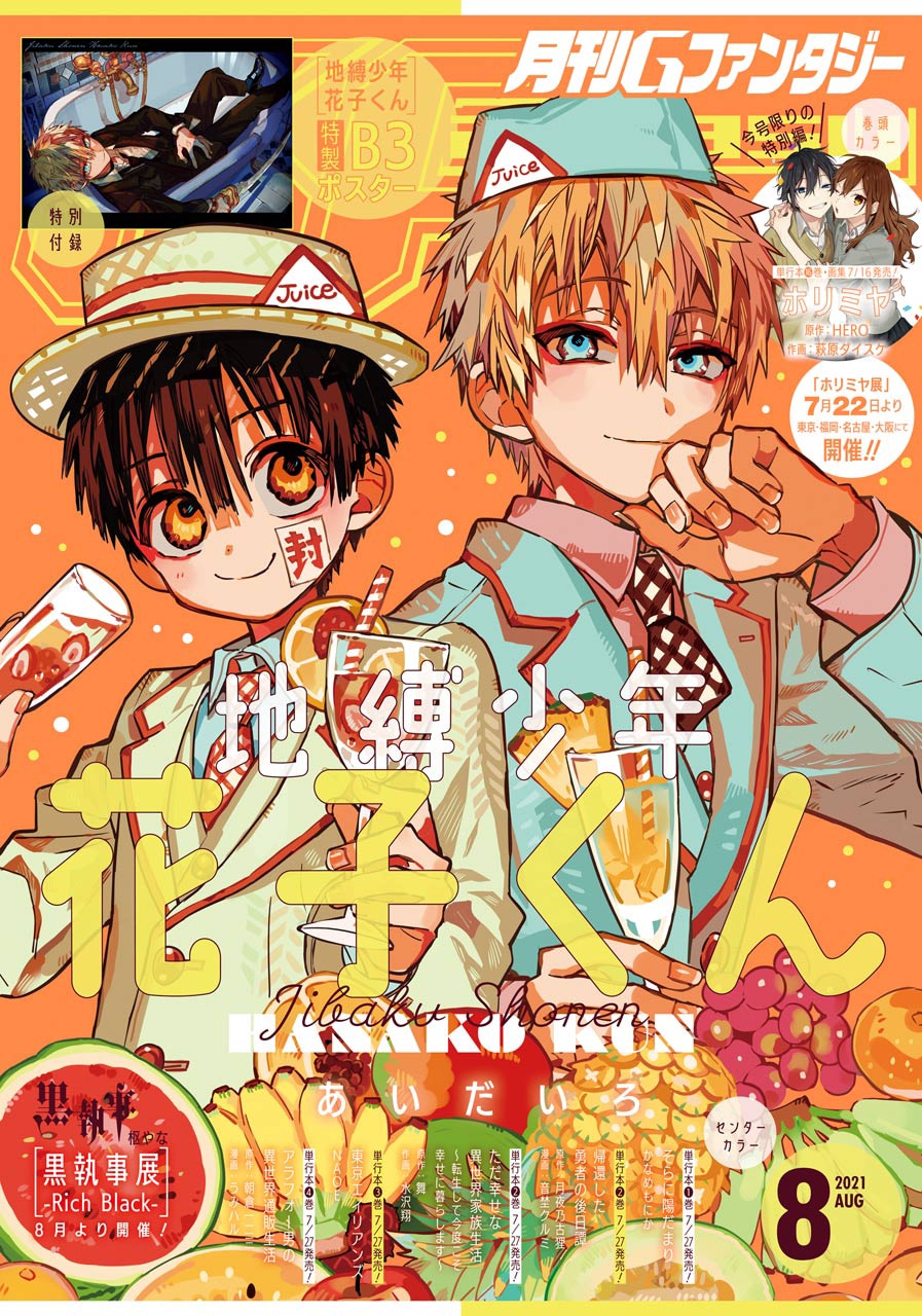 月刊Gファンタジー8月号
