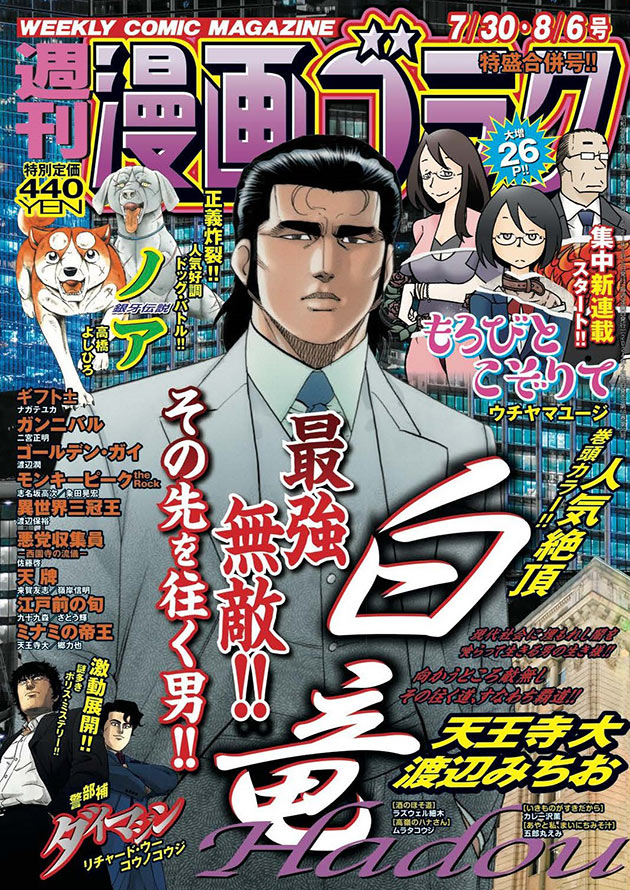 週刊漫画ゴラク7月30・8月6日合併号