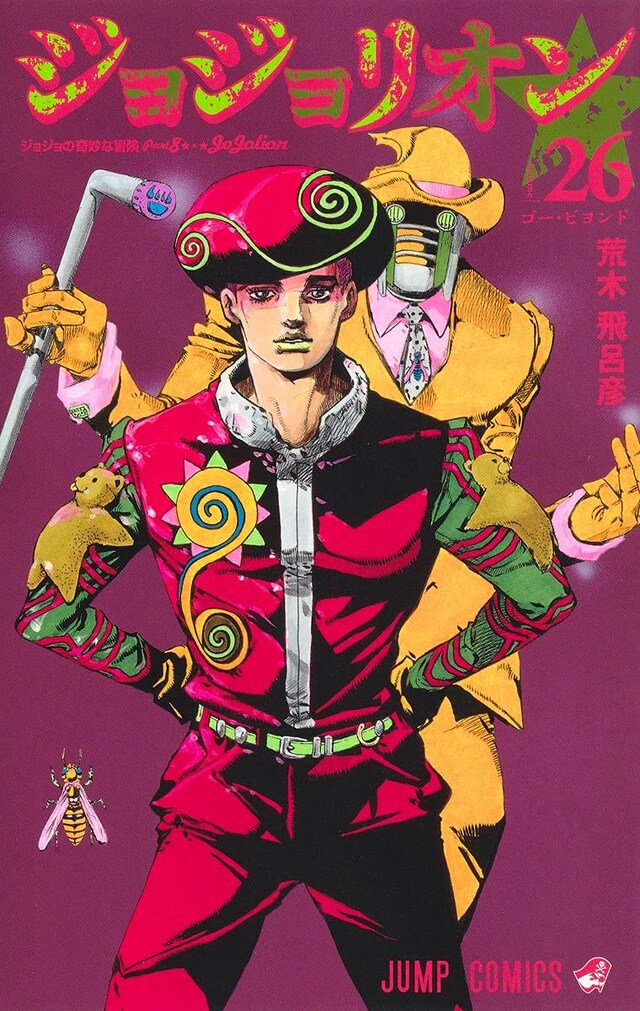 「ジョジョリオン」26巻