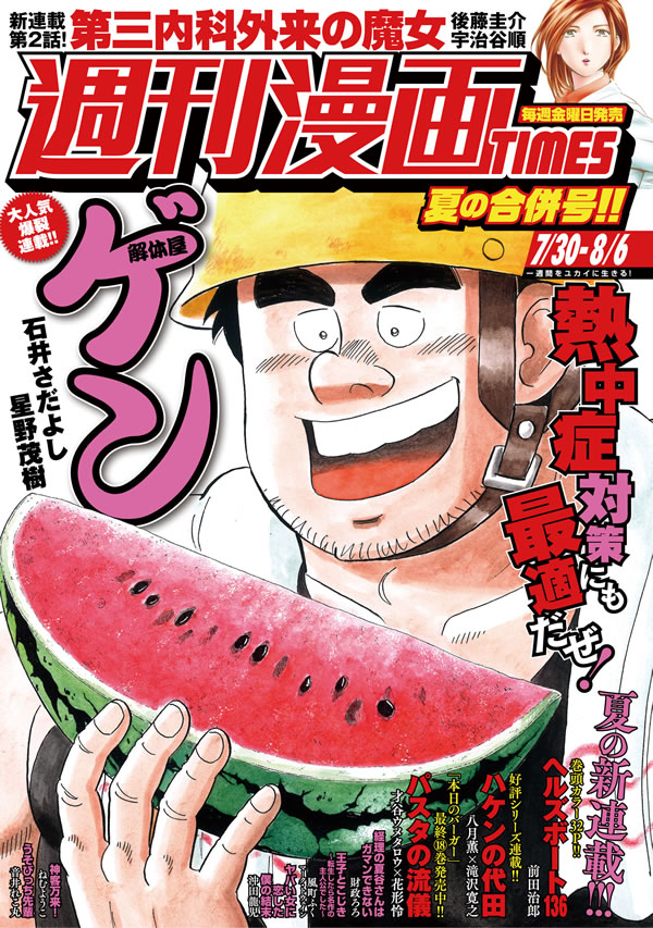 週刊漫画TIMES7月30日・8月6日合併号