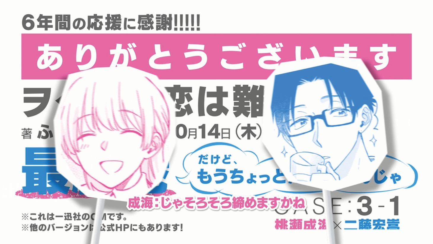 桃瀬成海と二藤宏嵩のCMより。