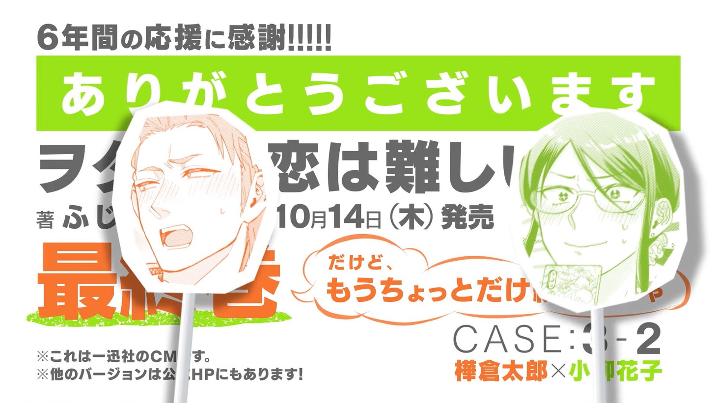 小柳花子と樺倉太郎のCMより。