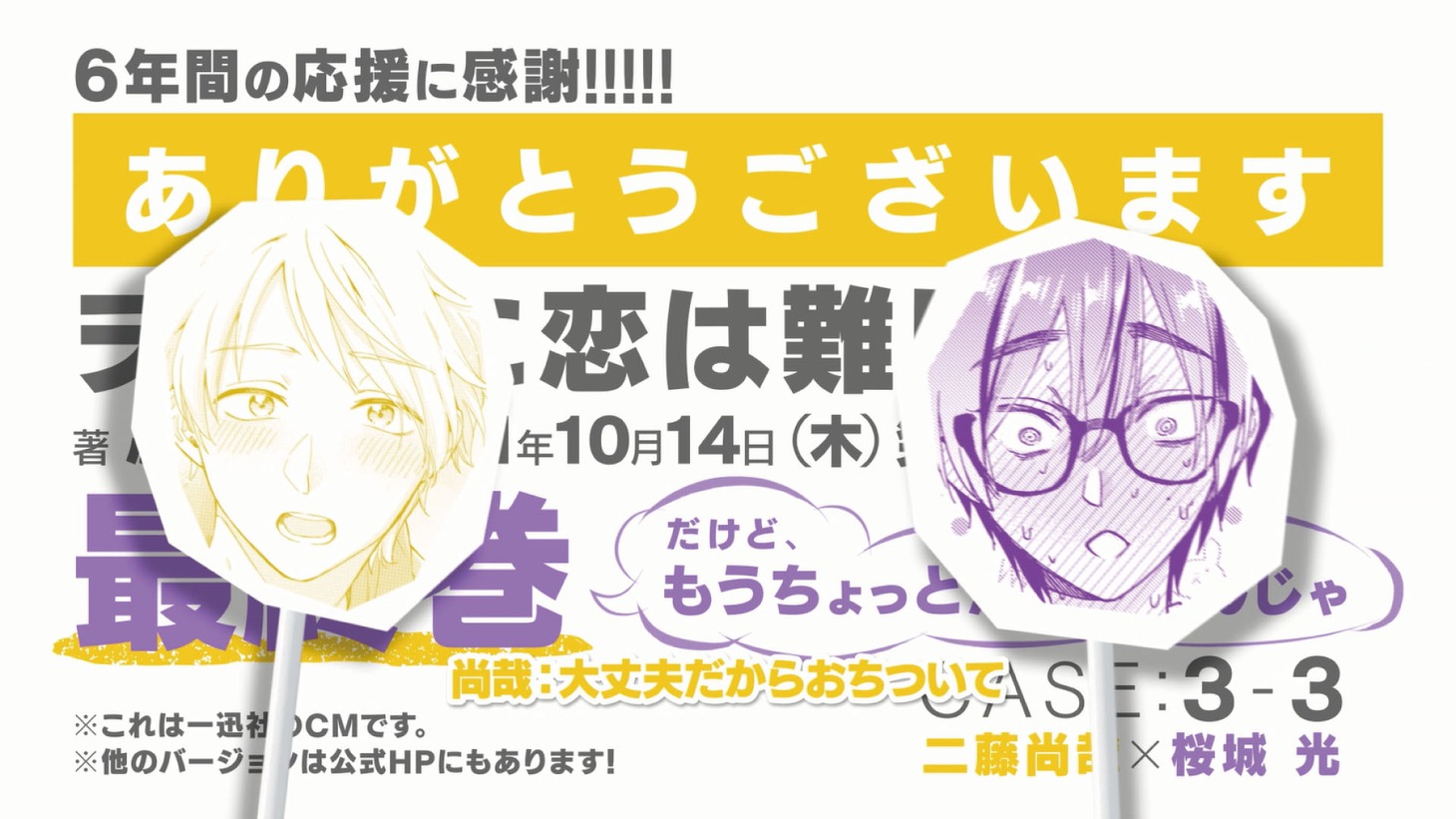 二藤尚哉と桜城光のCMより。
