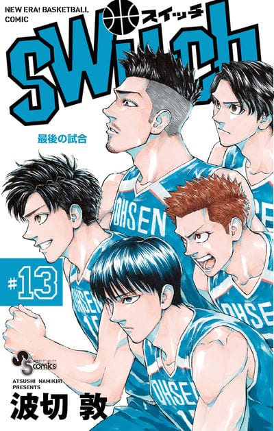 サンデー発のバスケマンガ Switch 3巻同時発売で完結 表紙は並べると1枚の絵に コミックナタリー サンデー発のバスケマンガ Switch 3巻同時発売で完結 表紙は並べると1枚の絵に コミックナタリー