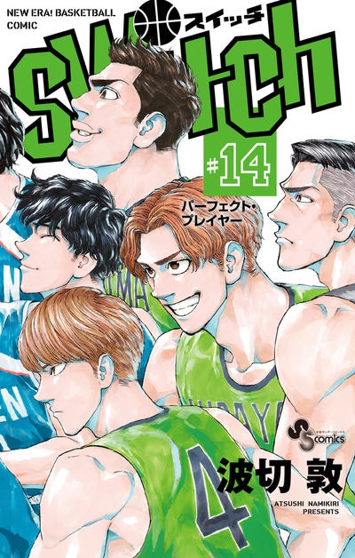 波切敦「switch」14巻