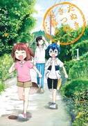 人生に疲れた元社畜を不思議な2人の少女が癒やす「たぬきときつねと里暮らし」1巻