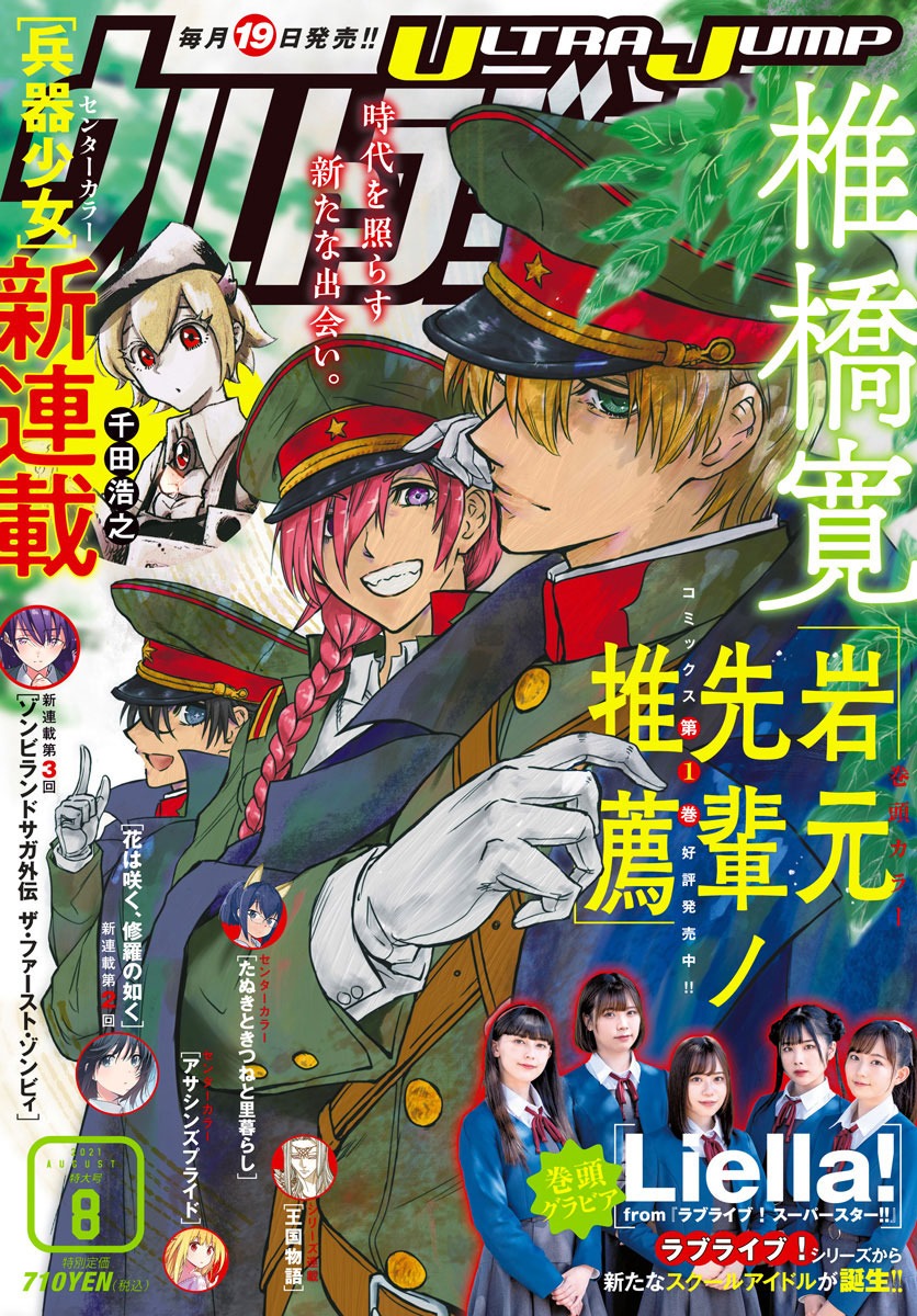 ウルトラジャンプ8月号