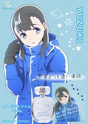 「宇宙よりも遠い場所 オードパ
ルファム 白石結月」