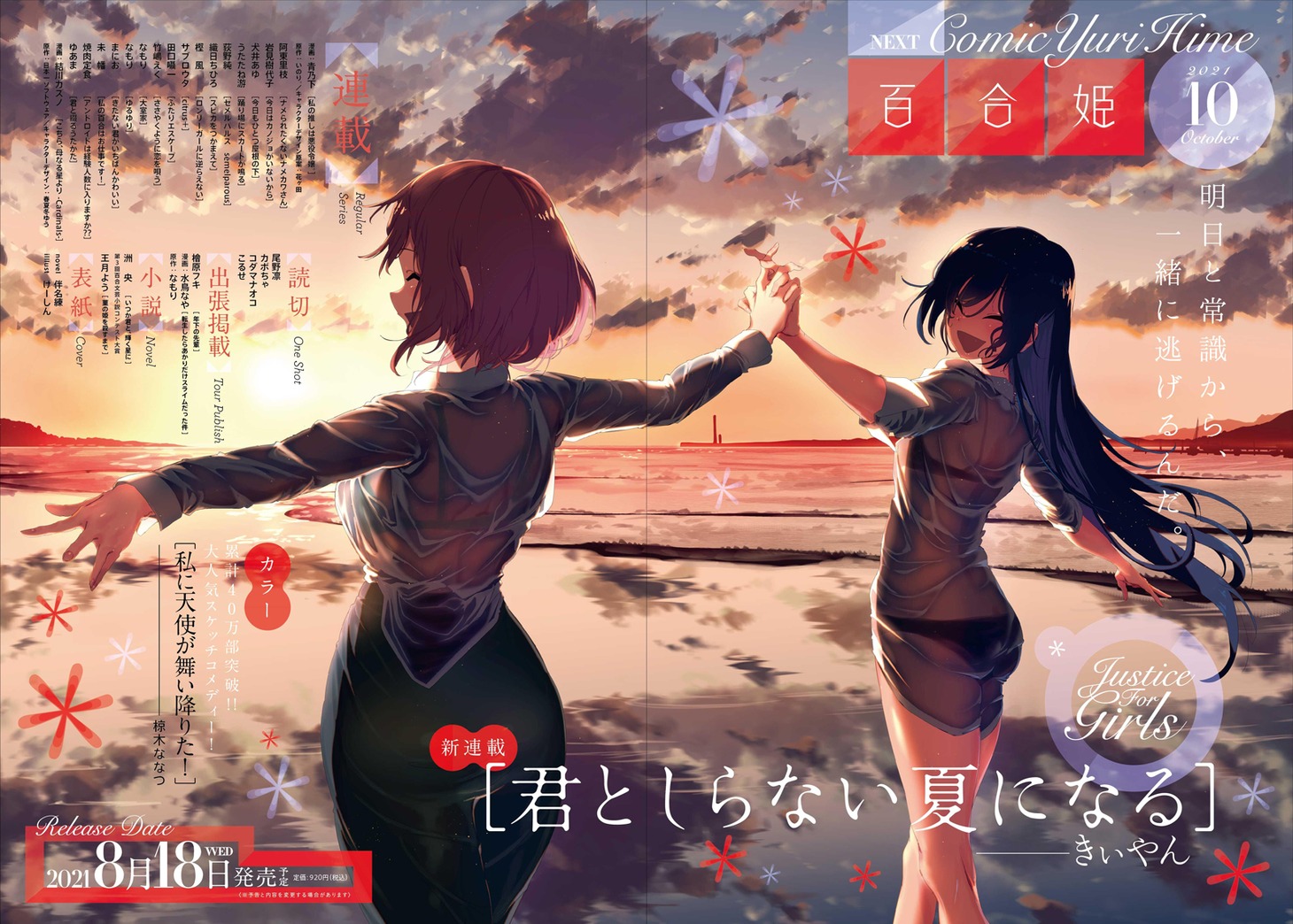 次号予告