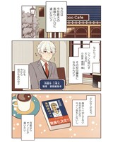 「前世で殺した相手の担当編集になりました」第1話より。