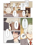 「前世で殺した相手の担当編集になりました」第1話より。