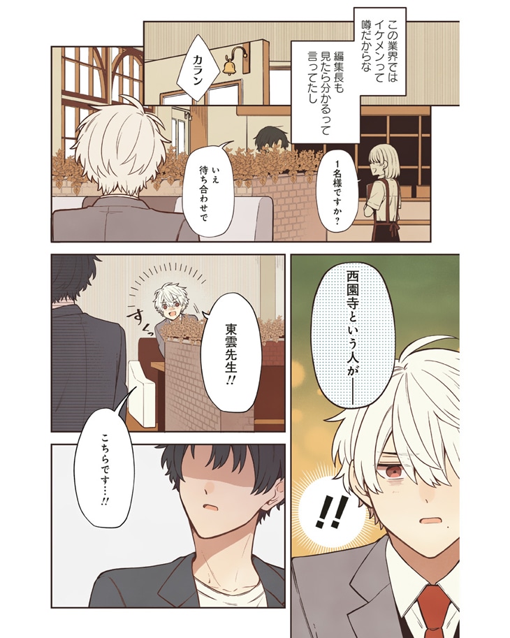 「前世で殺した相手の担当編集になりました」第1話より。
