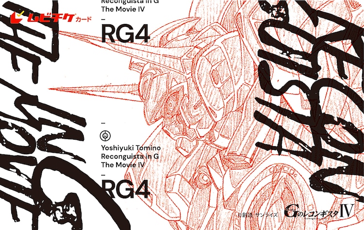 劇場版 Gレコ 第4部の前売り券に限定カラーのg セルフ 第3部公開日より受注開始 コミックナタリー 劇場版 Gレコ 第4部の前売り券に限定カラーのg セルフ 第3部公開日より受注開始 コミックナタリー