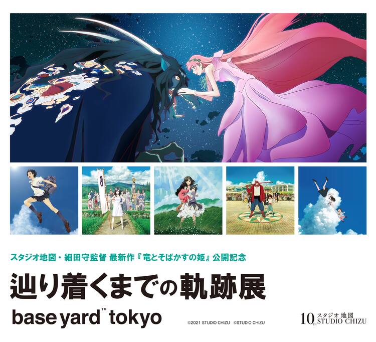 竜とそばかすの姫 など細田守監督作の資料を展示 辿り着くまでの軌跡展 開催 コミックナタリー
