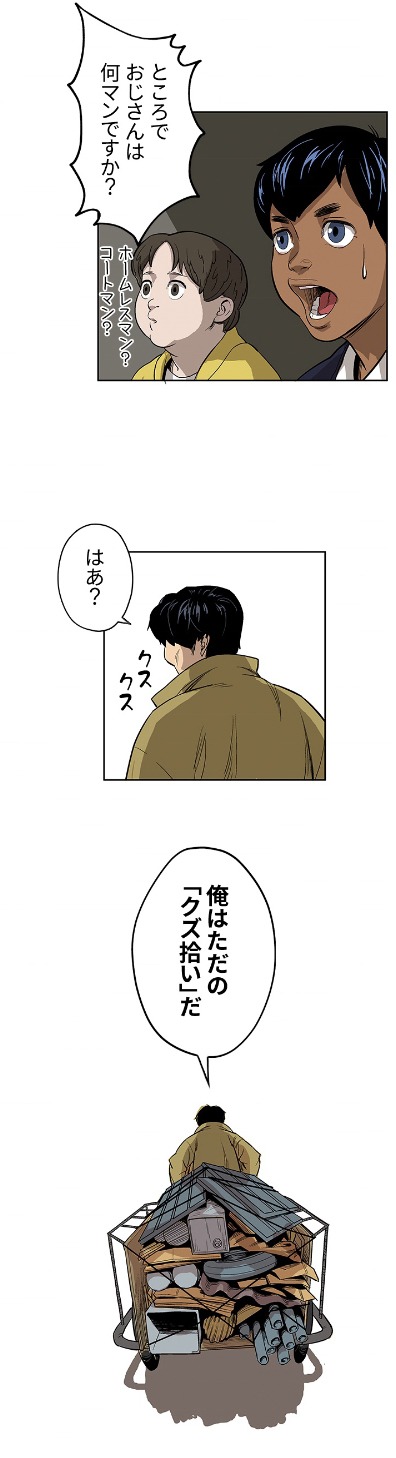 「クズ拾い」より。