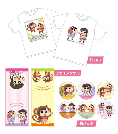 TVアニメ「クレヨンしんちゃん」と、NMB48・白間美瑠のコラボグッズの一例。