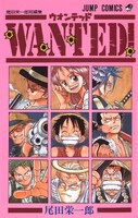 「MONSTERS」が収録されている、1998年刊行の「WANTED尾田 栄一郎短編集」 (c)尾田栄一郎／集英社