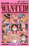 「MONSTERS」が収録されている、1998年刊行の「WANTED尾田 栄一郎短編集」 (c)尾田栄一郎/集英社