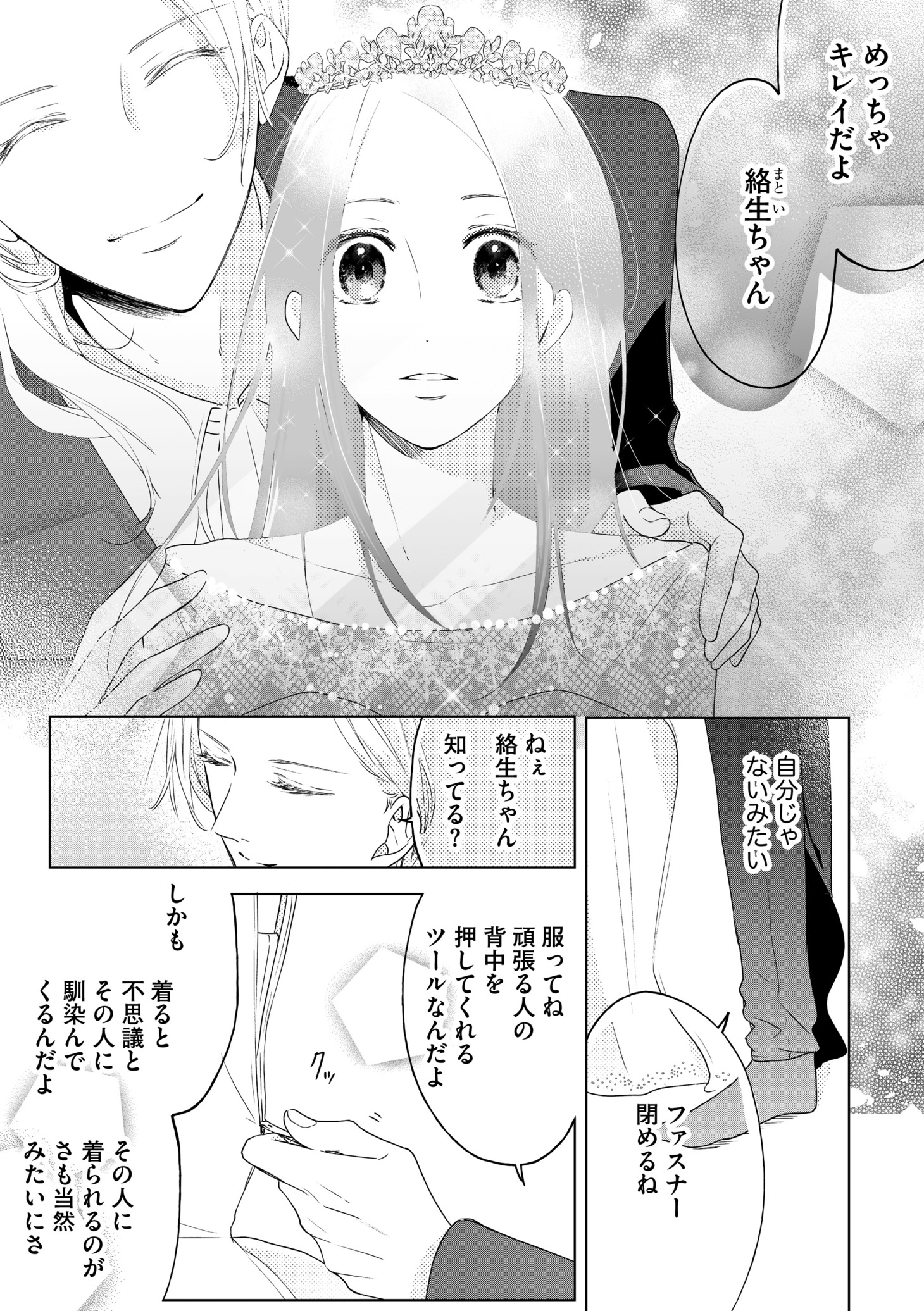 「ビスチェを脱がせて」より。