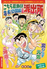「こち亀」約5年ぶりの新刊201巻発売決定！本日発売のジャンプにも新作掲載